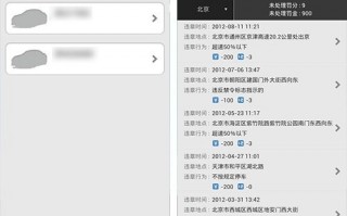 违章查询网上查询，金盾网交通违章查询网上查询